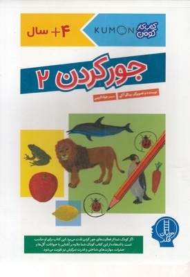 جورکردن 2-کتاب کار کومن